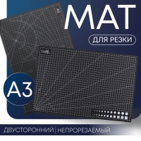 Мат для резки, пятислойный, 30 &times; 45 см, А3, цвет чёрный