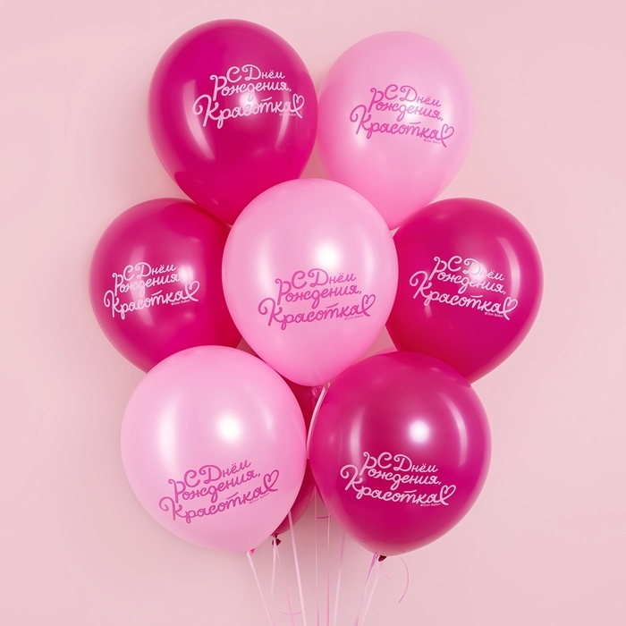 Воздушный шар латексный 12" "С днем рождения, Красотка!" 2ст., набор 25 шт.