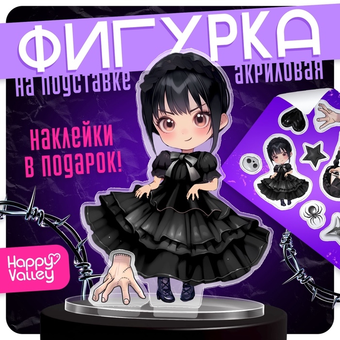 Фигурка акриловая на подставке &laquo;Тёмная история&raquo;, с наклейками, 8,5 см