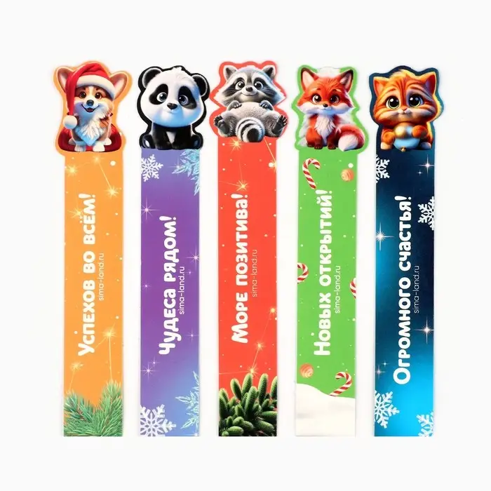 Закладки для книг, фигурные из картона, 5 шт. &laquo;Новогодние пушистики&raquo;