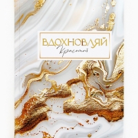 Ежедневник в твердой обложке А5, 80 л "Вдохновляй"