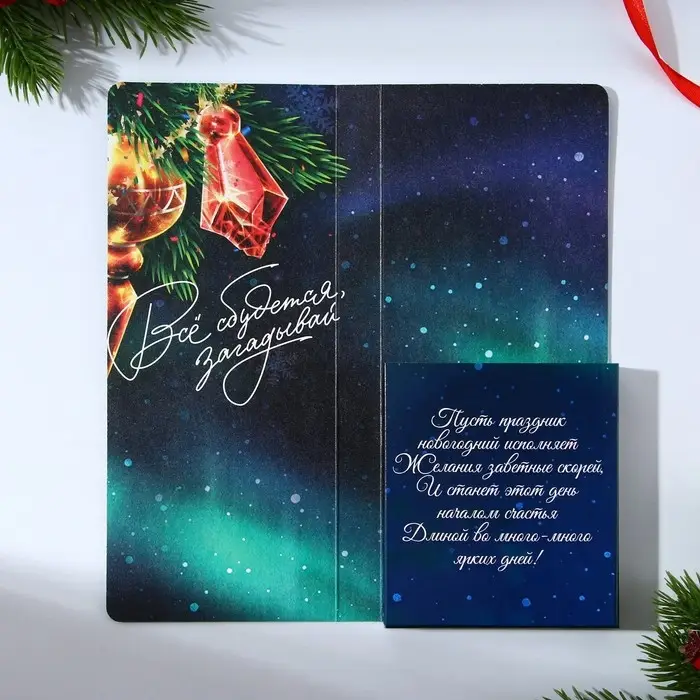 Открытка с местом для шоколадки &laquo;Новый год: Счастья до небес&raquo;