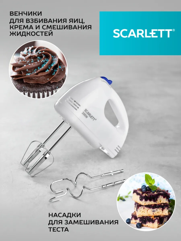 Миксер кухонный электрический ручной с насадками SC-HM40S03