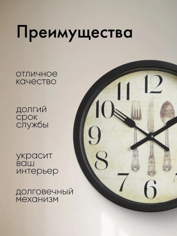 Часы настенные, серия: Кухня, "Сервировка", плавный ход, d-20 см