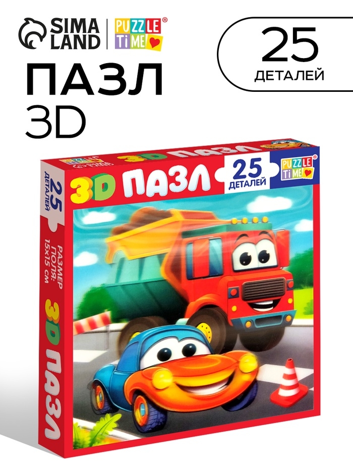 3D пазл "Забавные машинки", 25 деталей
