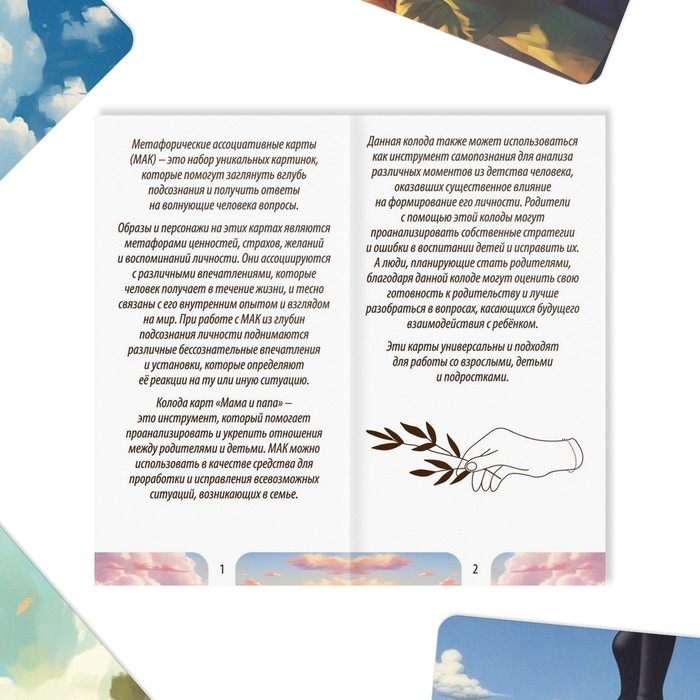 Метафорические ассоциативные карты &laquo;Мама-Папа&raquo;, 50 карт (7х12 см), 16+