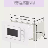Встраиваемая микроволновая печь CBM2000W, 20 л, 5 мощностей