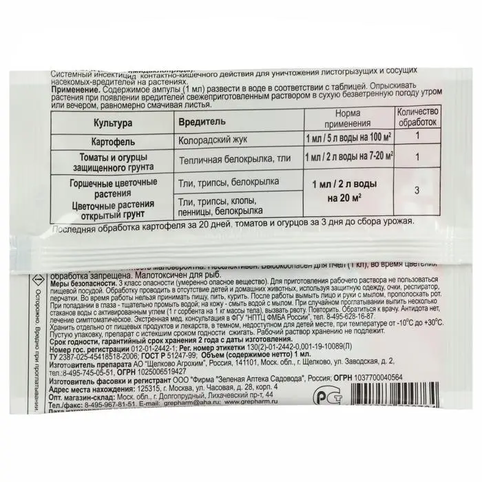 Средство от насекомых-вредителей Зубр, 1 мл