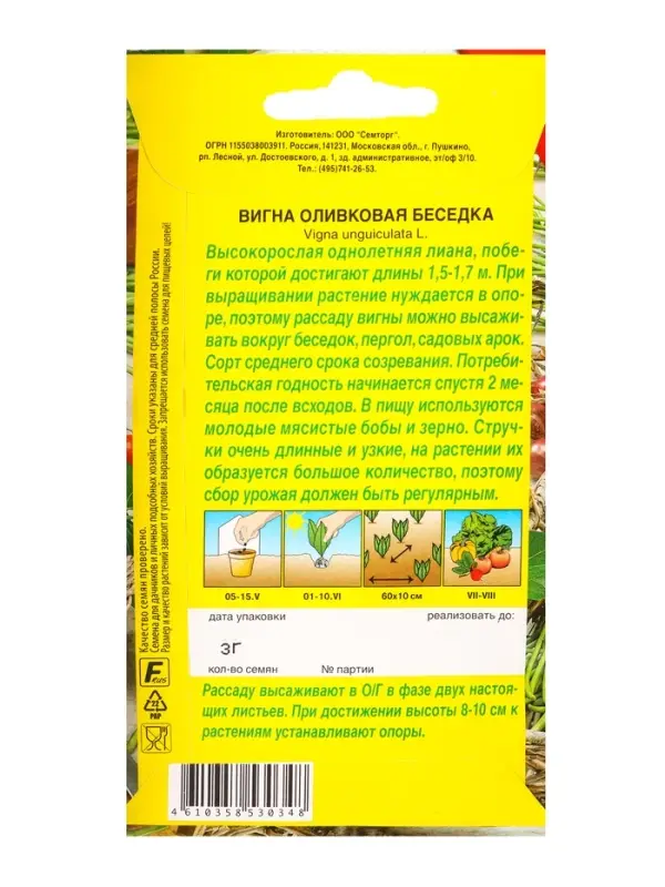 Семена Вигна Оливковая беседка Семторг, Ц/П СТ,3 г