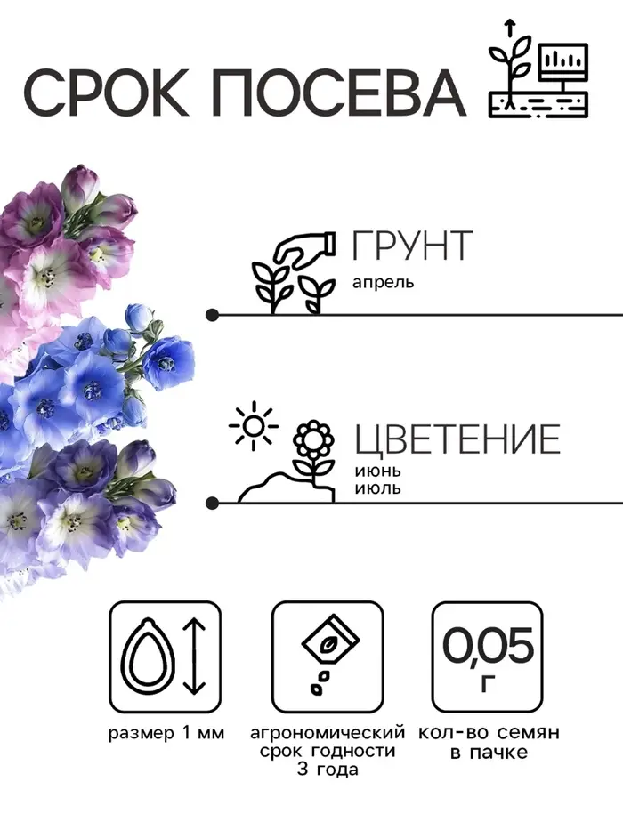 Семена цветов Дельфиниум "Океан страстей", ц/п,  смесь, 0,05 г