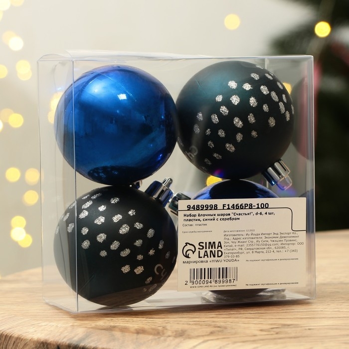 Шары ёлочные новогодние &laquo;Счастья!&raquo;, на Новый год, пластик, d=6, 4 шт., цвет синий с серебряным
