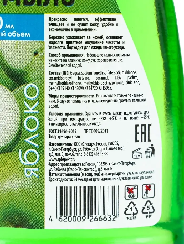 Жидкое мыло Harmony of body яблоко, 300 мл.