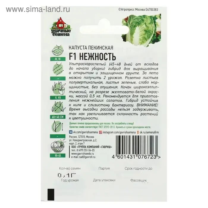 Семена Капуста пекинская "Нежность" F1, ц/п, 0,1 г  серия ХИТ х3