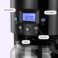 Кофеварка капельная КТ-7630 - 950 Вт