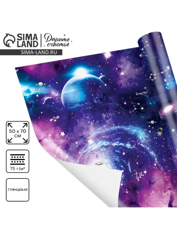 Бумага упаковочная глянцевая &laquo;Космос&raquo;, 50 х 70 см