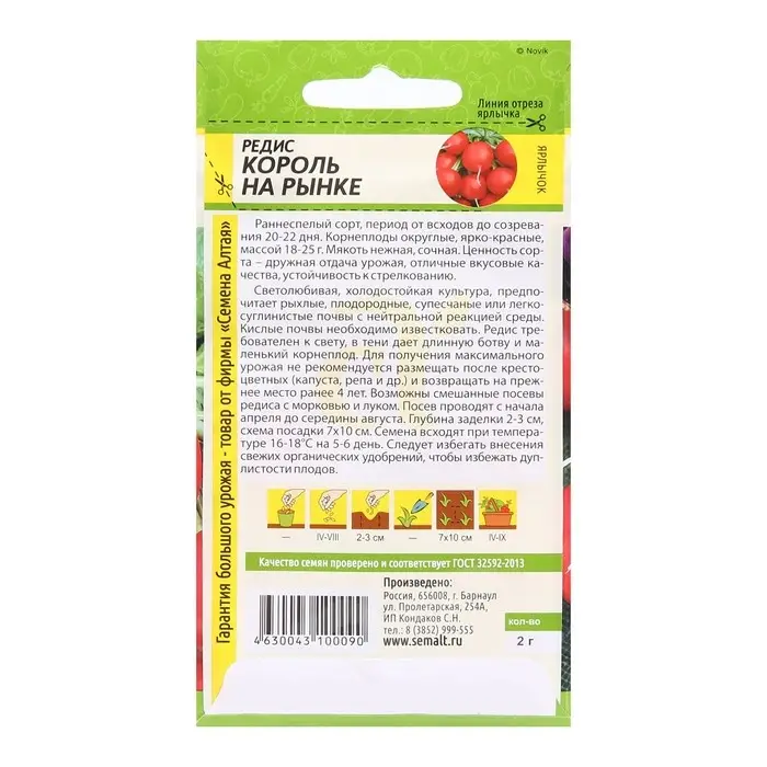 Семена Редис "Король на рынке", раннеспелый, ц/п, 2 г