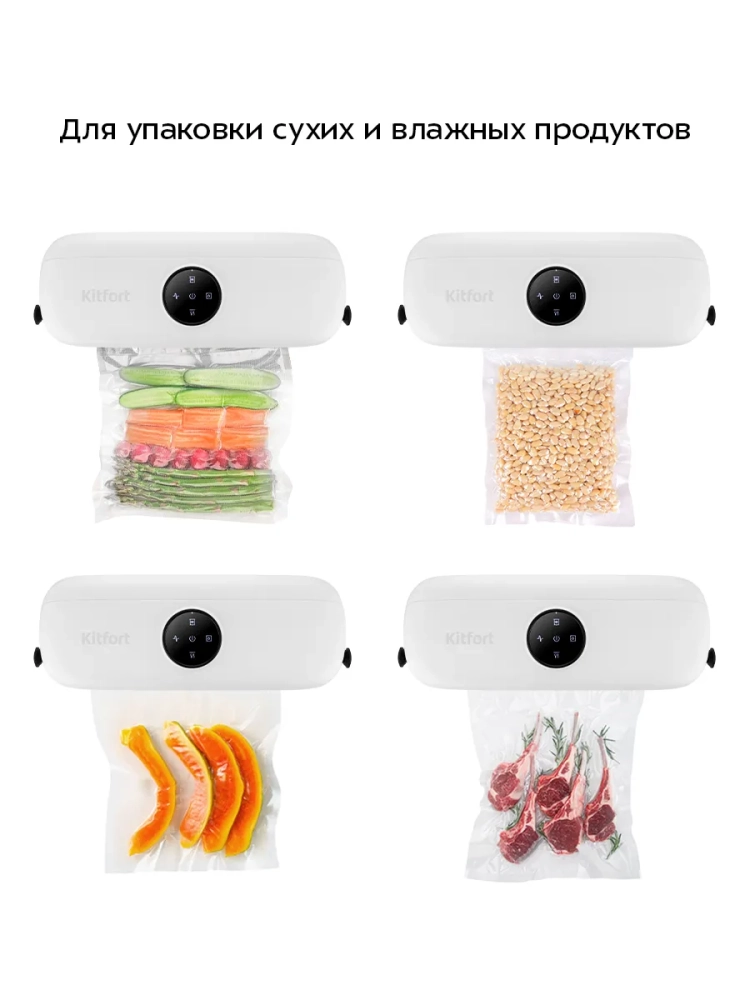 Вакууматор для продуктов КТ-1549 - 110 Вт