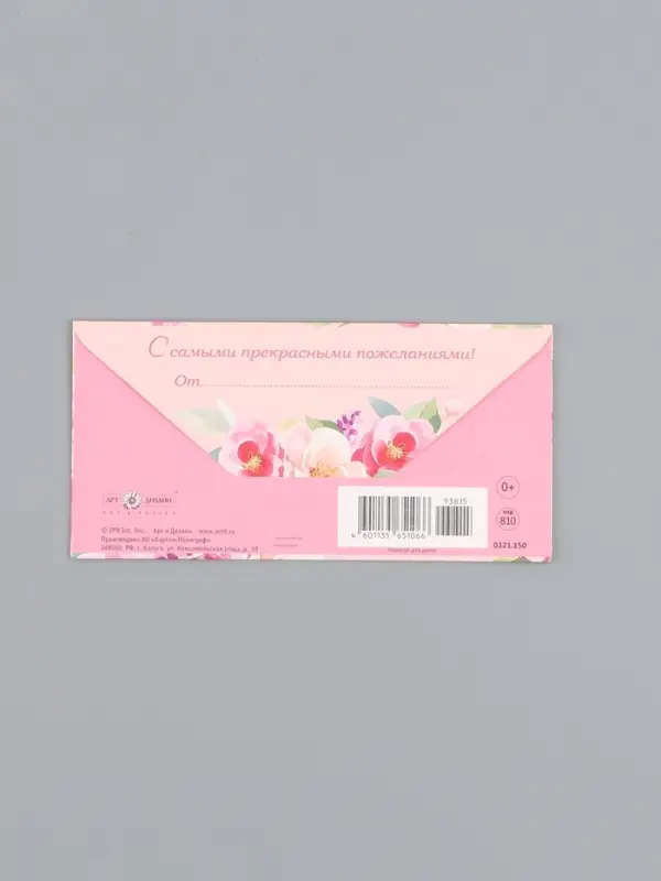 Конверт для денег &laquo;Поздравляю&raquo;, на розовом, 16,5 х 8 см