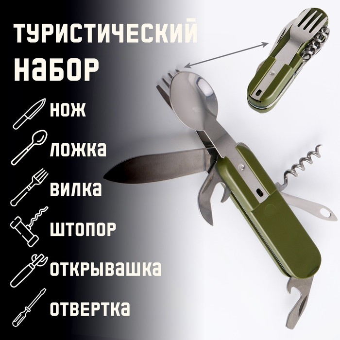 Набор туриста Набор туриста "Лесник" 7в1 в чехле