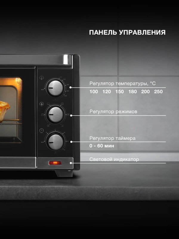 Мини-печь MIO-HY101 30л. 1600Вт черный