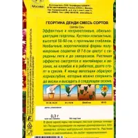 Семена цветов Георгина Денди, смесь сортов , Ц/П,0,3 г