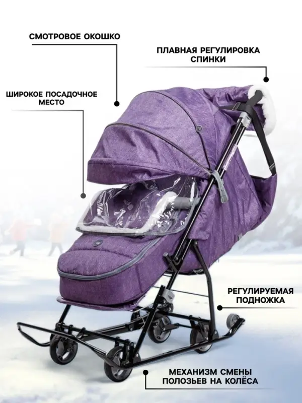 Санки - коляска &laquo;Наши детки 6&raquo;, чехол для ног, муфта, сумка, баклажановый с полосками