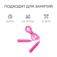 Скакалка, 2,1 м, цвета МИКС