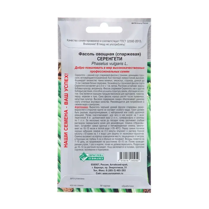 Семена Фасоль овощная, спаржевая Серенгети, 15 шт