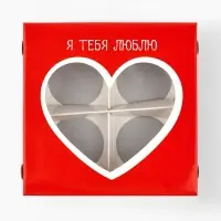 Коробка под 4 конфеты со скретч-слоем &laquo;Я тебя люблю&raquo;, 10.5 х 10.5 х 3.5 см