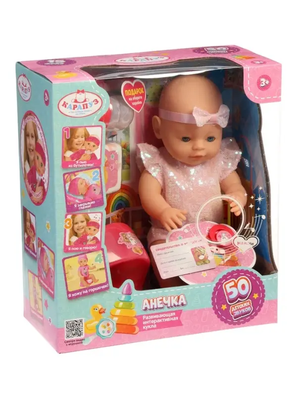 Кукла интерактивная &laquo;Анечка&raquo;, 40 см, пьёт, писает, закрывает глазки, 4 аксессуара, 50 звуков