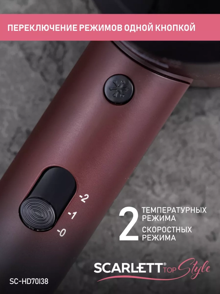 Фен для волос 2000 Вт SC-HD70I38