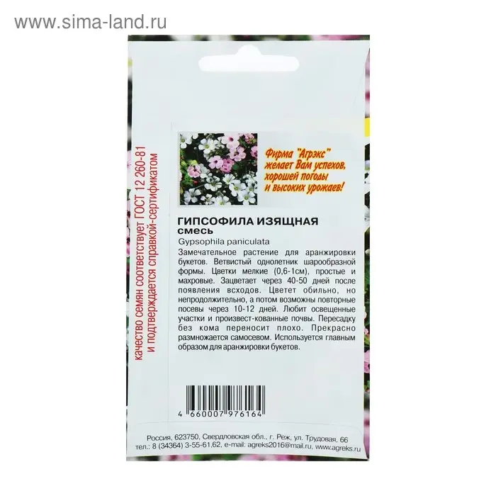 Семена цветов Гипсофила "Изящная", смесь окрасок, О, 0,1 г
