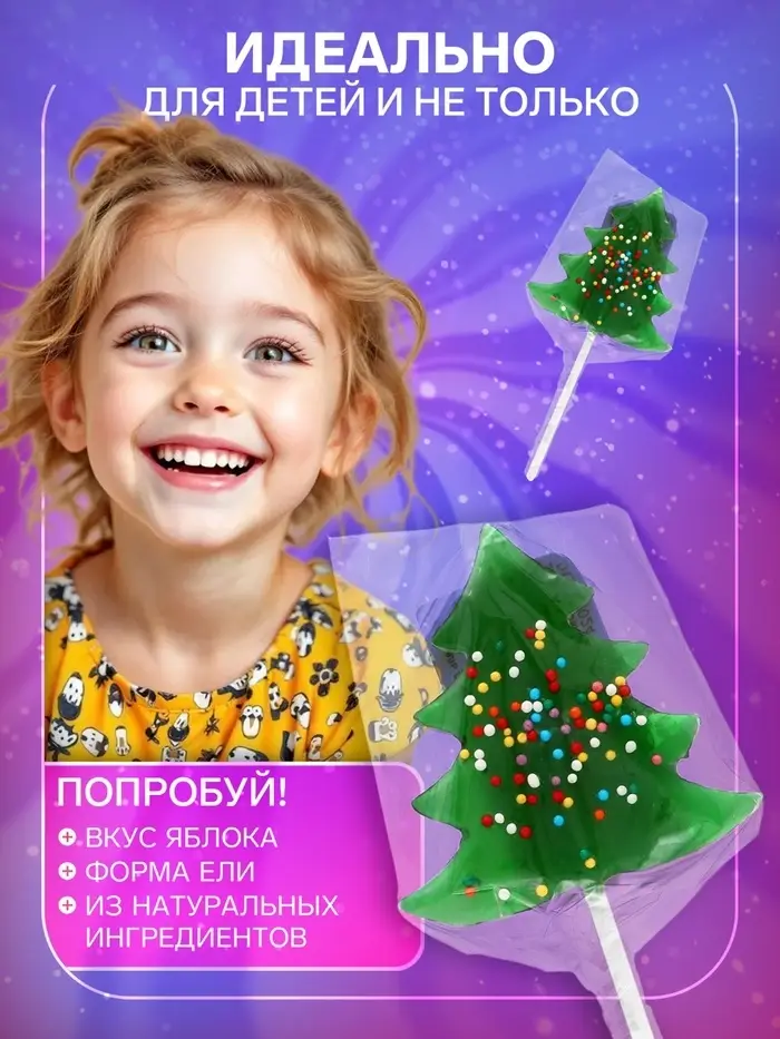 Карамель леденцовая новогодняя &laquo;Елочка в обсыпке&raquo;, яблоко, 35 г