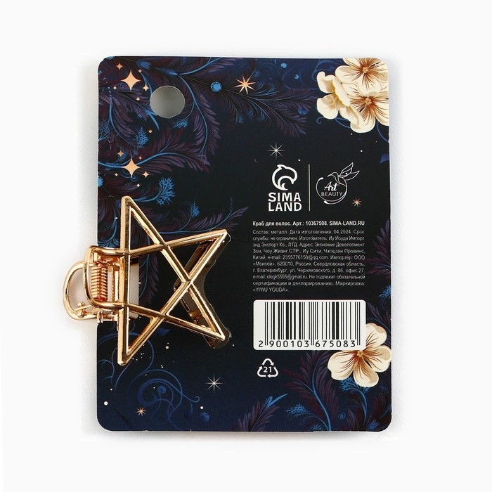 Краб для волос новогодний &laquo;Мечты сбываются&raquo;, на Новый год