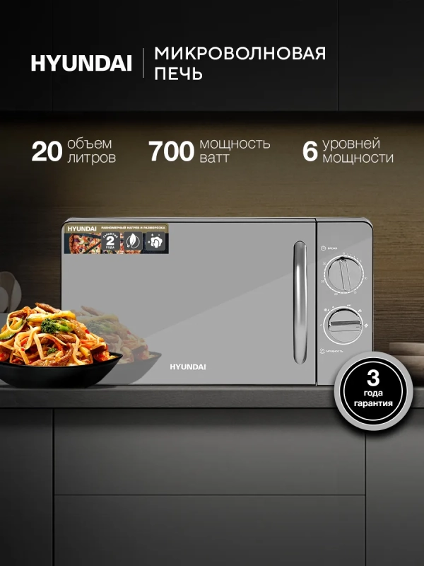 Микроволновая печь HYM-M2007 20л 700Вт