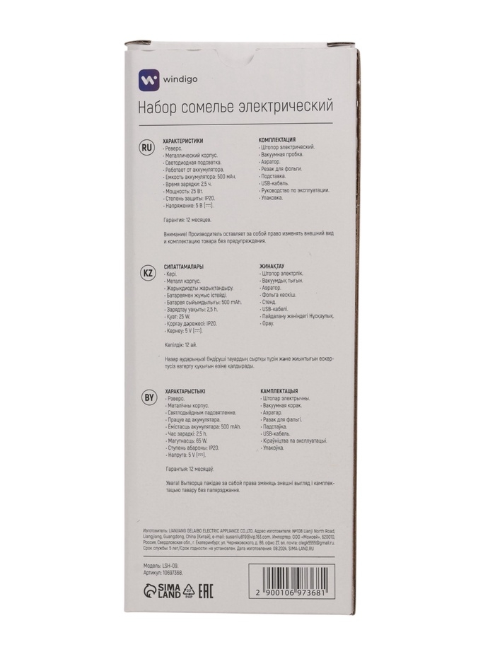 Набор сомелье электрический Windigo LSH-09,пробка,аэратор, штопор, подставка, металл, от АКБ   10697