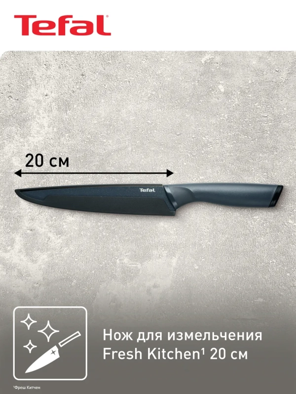 Нож для измельчения Fresh Kitchen K1221205, 20 см