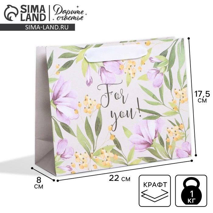 Пакет подарочный крафтовый, упаковка, &laquo;For you&raquo;, 22 х 17,5 х 8 см