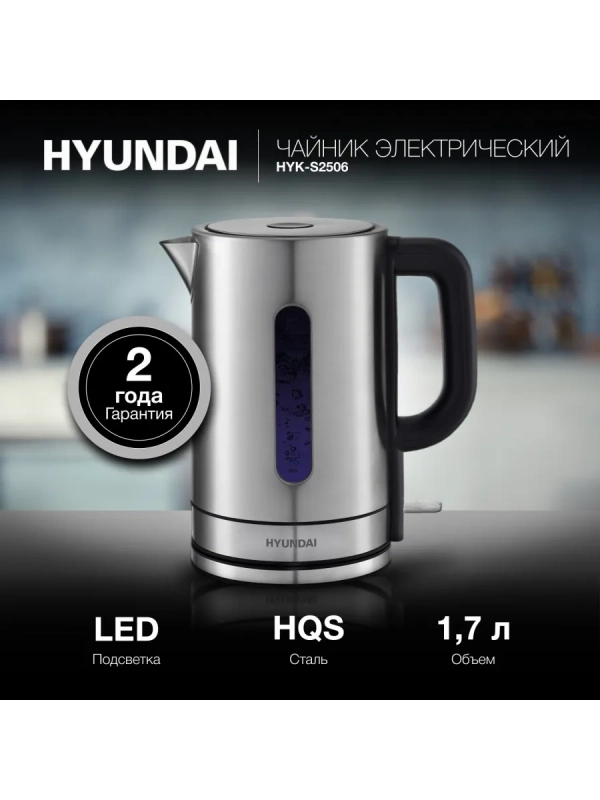 Чайник электрический HYK-S2506 серебристый