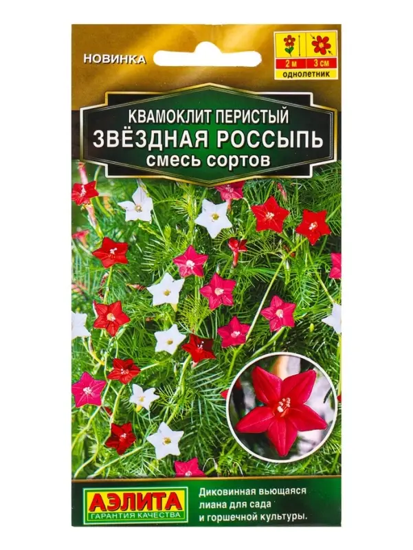 Семена цветов Квамоклит перистый Звездная россыпь, смесь сортов  Золотая серия, Ц/П,0,5 г