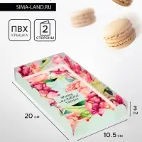 Коробка для печенья, &laquo;Комплимент&raquo;, 10.5&times;20&times;3 см