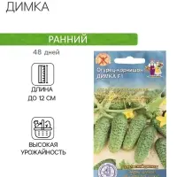 Семена огурца "Димка", F1, 10 шт.