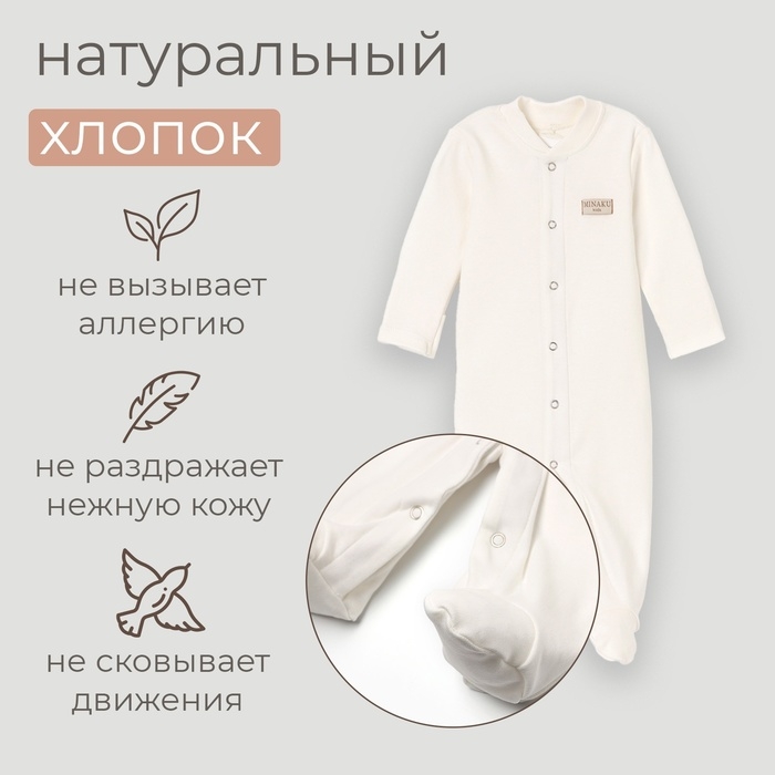 Комбинезон детский MINAKU цвет экрю, рост 86-92см