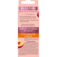 Вазелин для губ и кутикулы "Бархатные ручки" с маслом персика, 15 мл