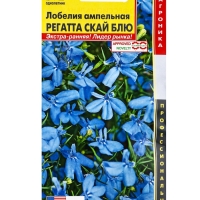 Семена Лобелия амп. "Регатта Скай Блю", драже, 8 шт