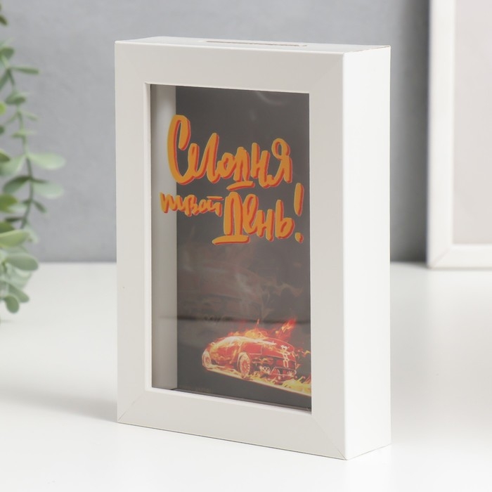 Копилка интерьерная пластик "Сегодня твой день!" 17х12х3,8 см