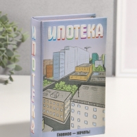 Сейф-книга дерево кожзам "Ипотека" 3D тиснение 21х13х5 см