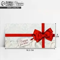 Конверт для денег &laquo;Подарок для тебя&raquo;, 16.5&times;8 см