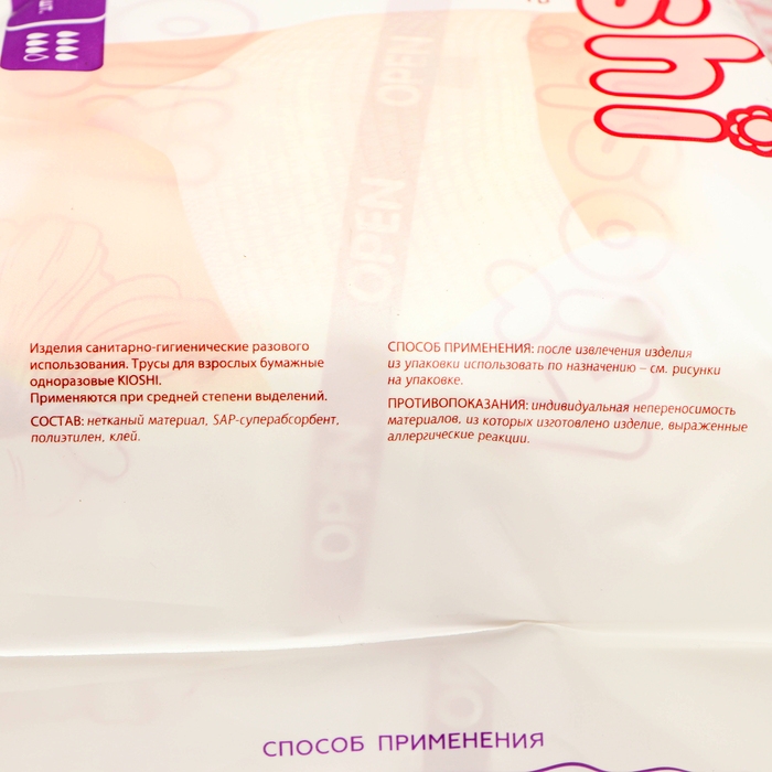 Трусики для женщин KIOSHI ультратонкие впитывающие, размер L/XL, 8 шт