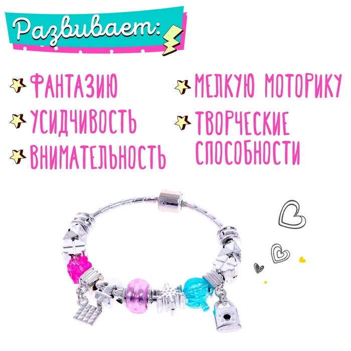 Набор для создания украшений &laquo;Модный браслет&raquo;